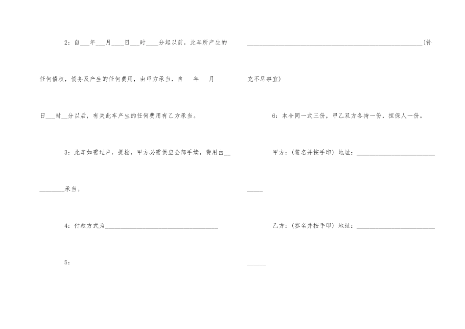 版二手车买卖合同协议书_第2页