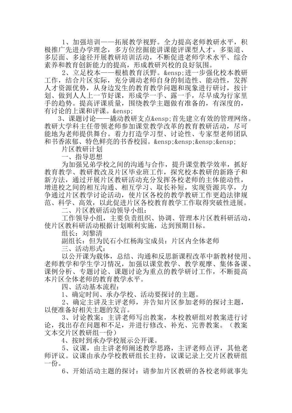 片区教研计划_第3页
