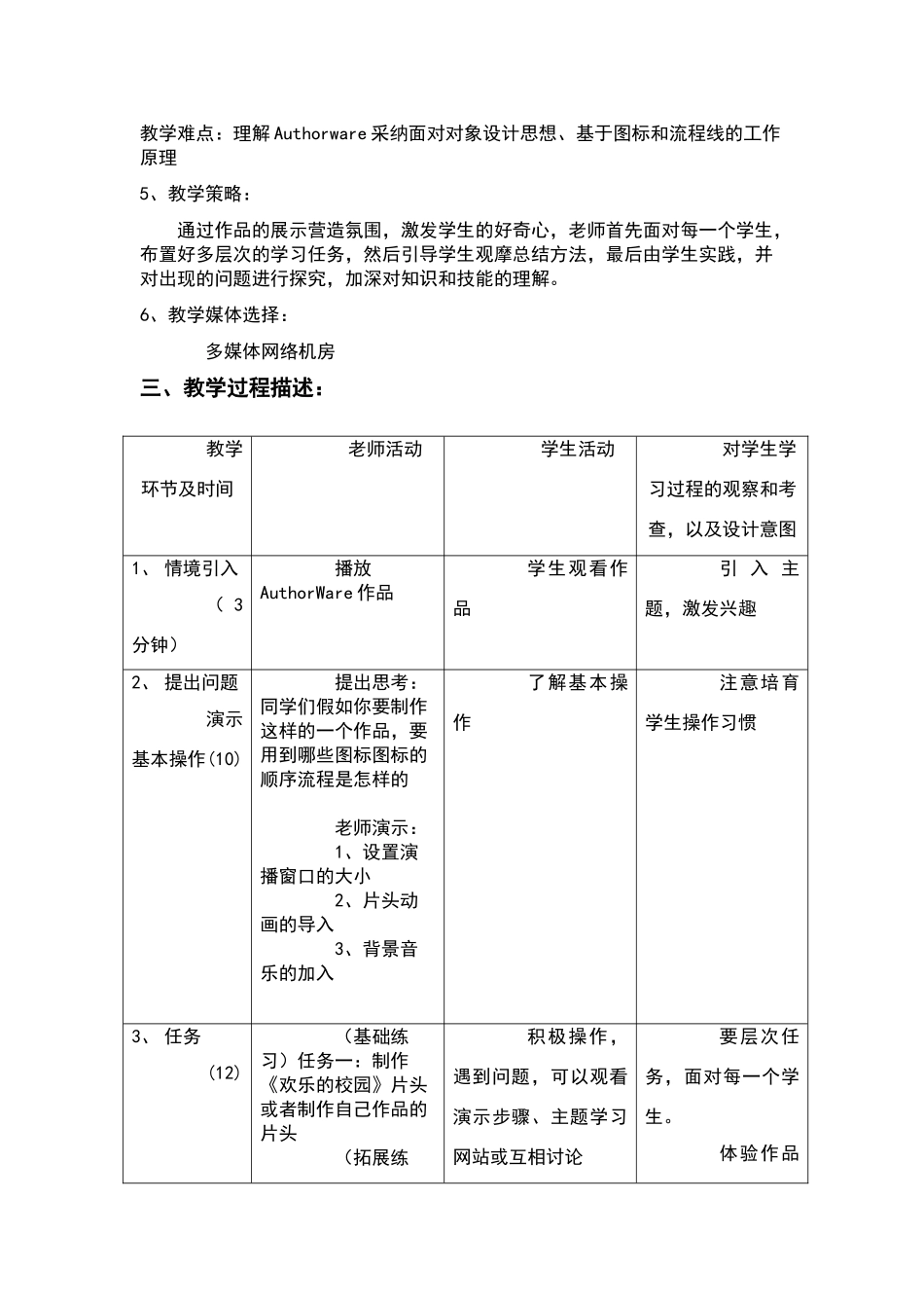 片头的集成教学设计_第2页