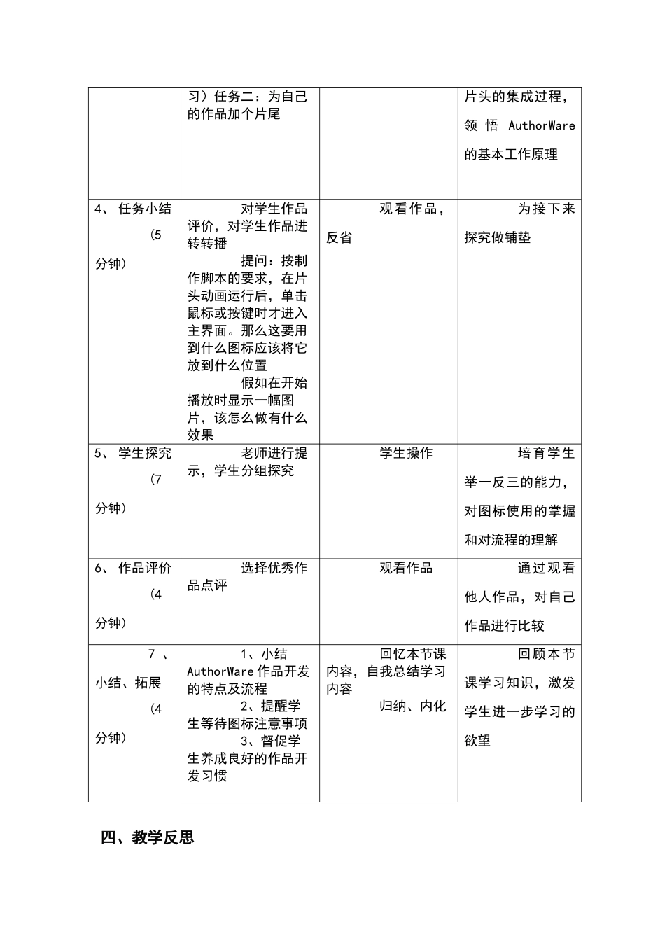 片头的集成教学设计_第3页