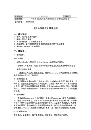 片头的集成教学设计