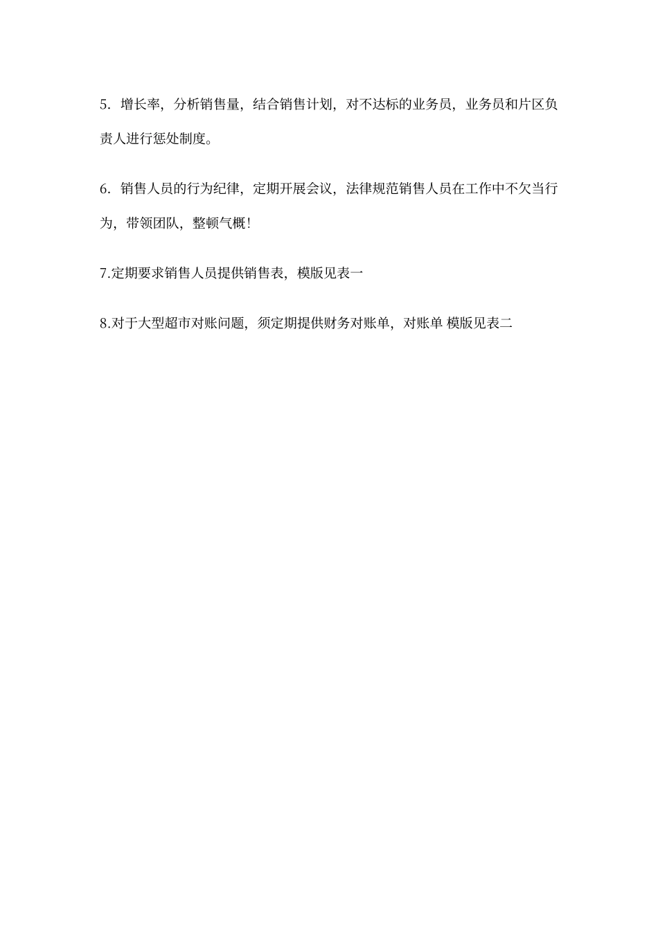 片区经理工作职责_第3页