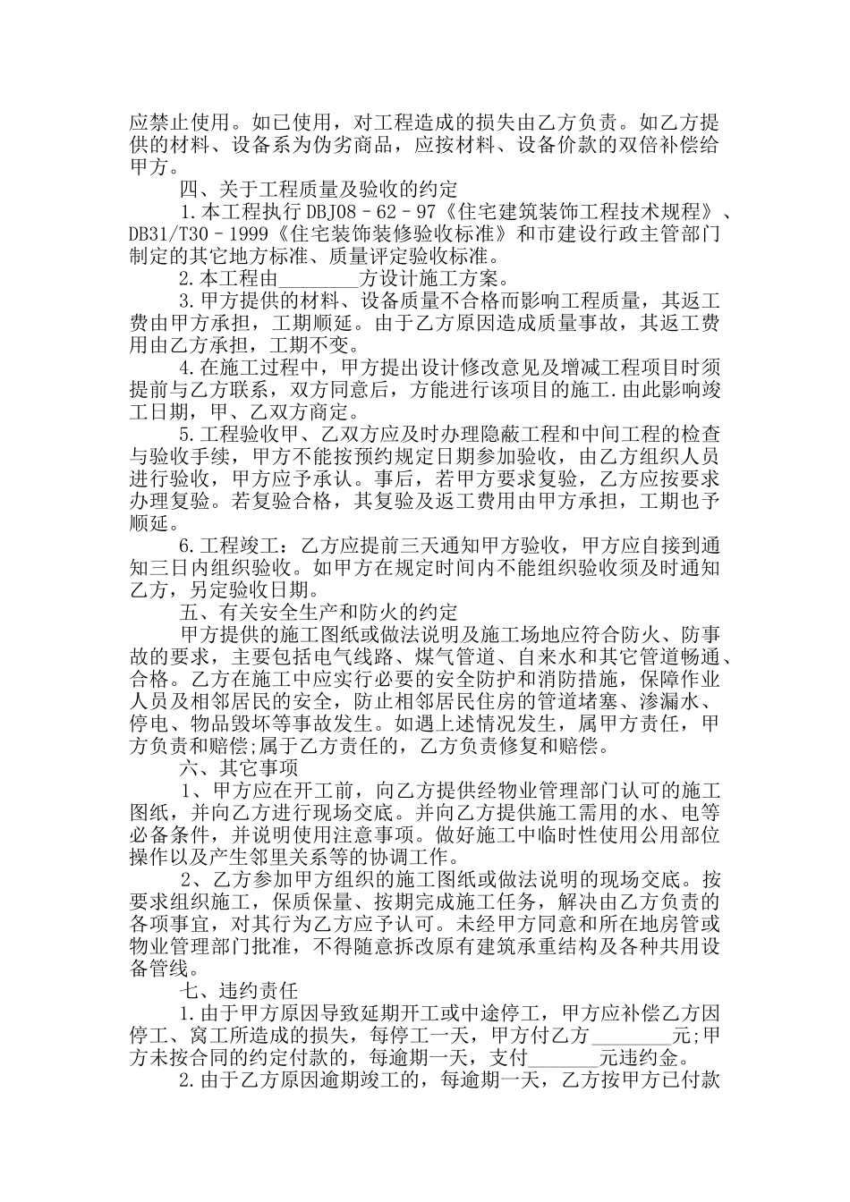 版个人房屋装修合同范本大全_第2页