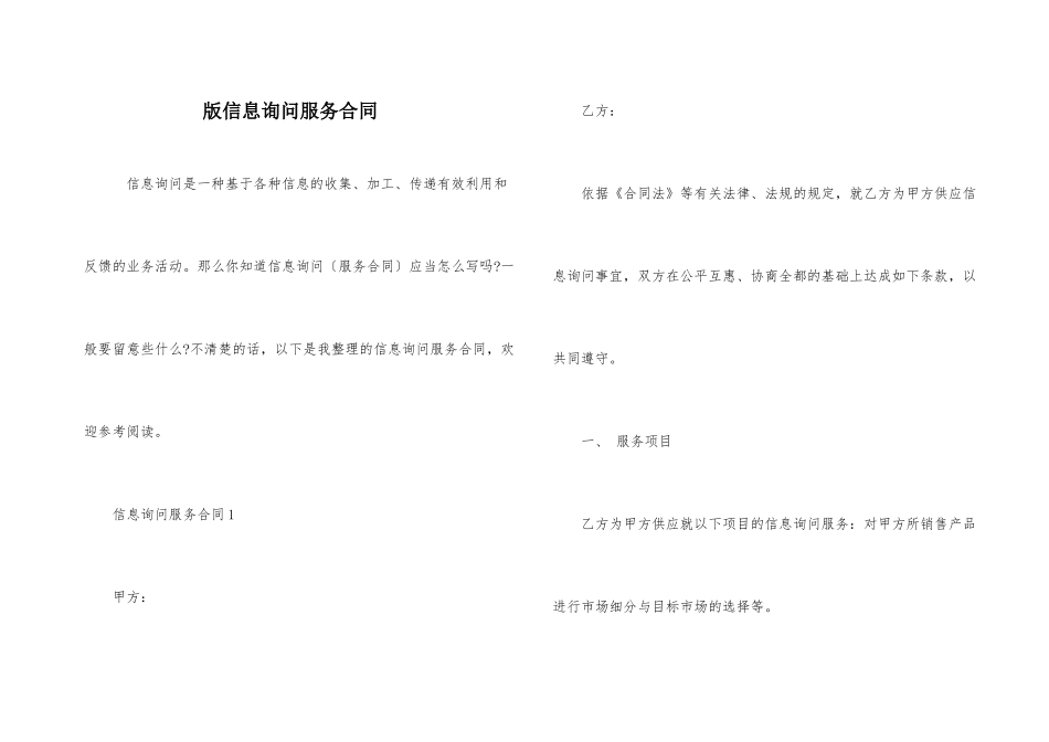 版信息咨询服务合同_第1页