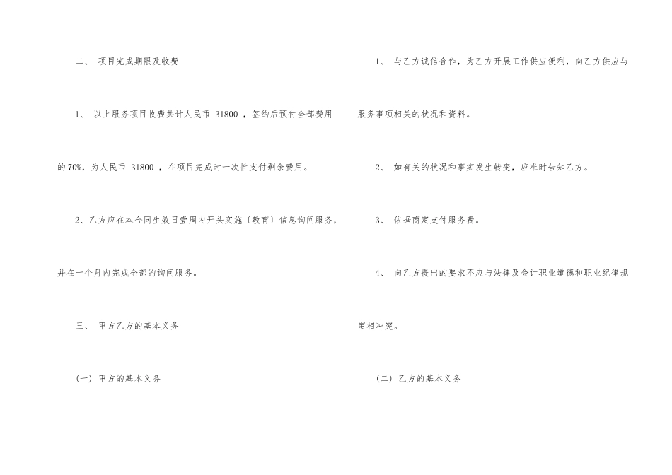 版信息咨询服务合同_第2页