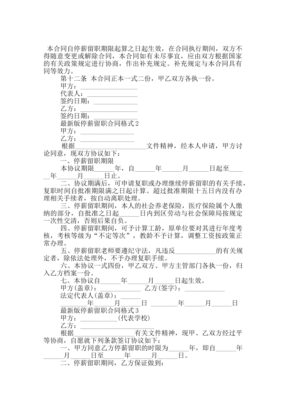 版停薪留职合同格式大全_第2页