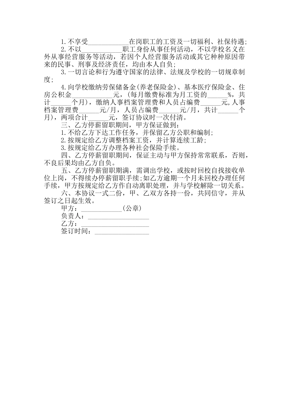 版停薪留职合同格式大全_第3页