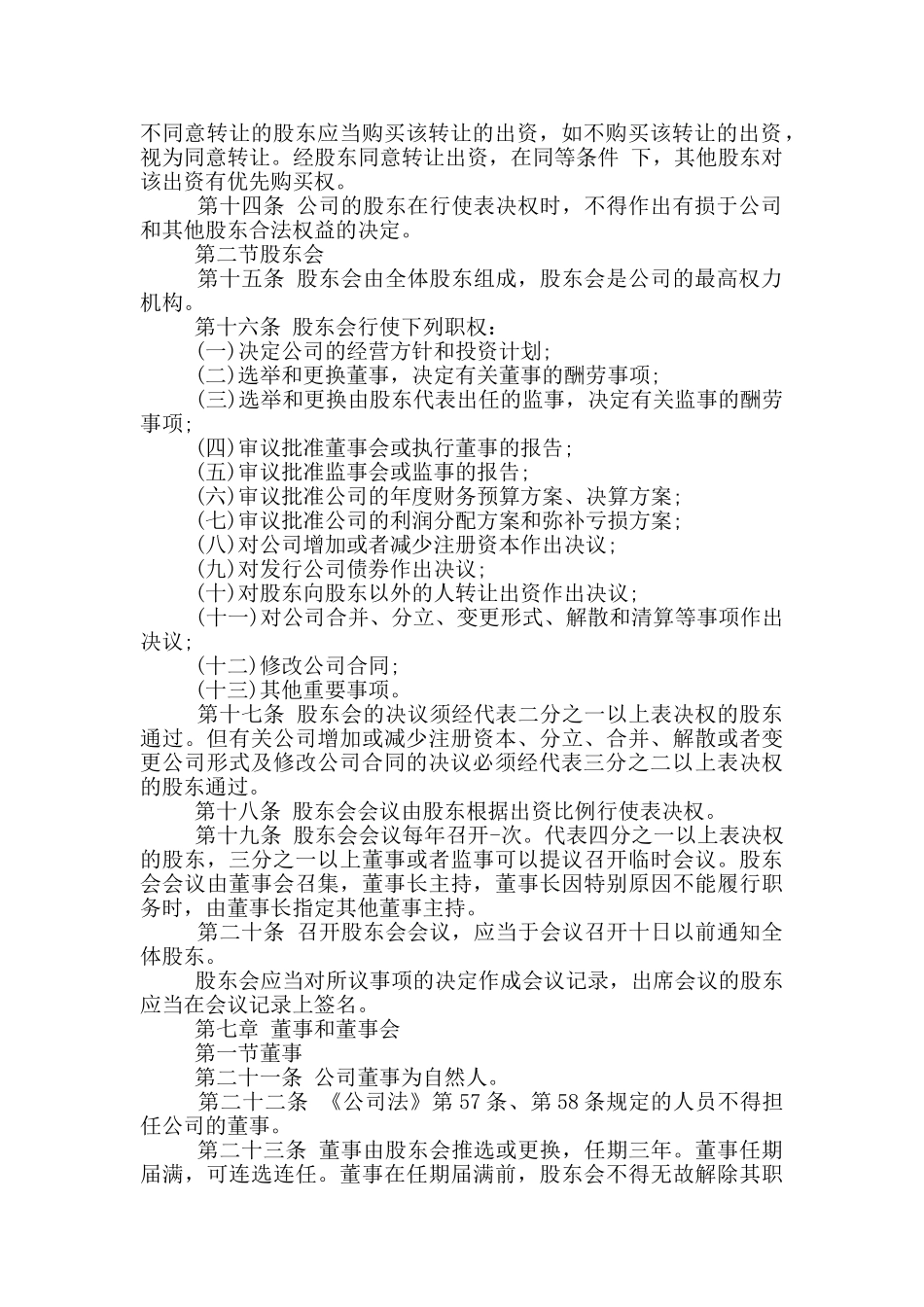 版公司合作经营合同范文大全_第2页