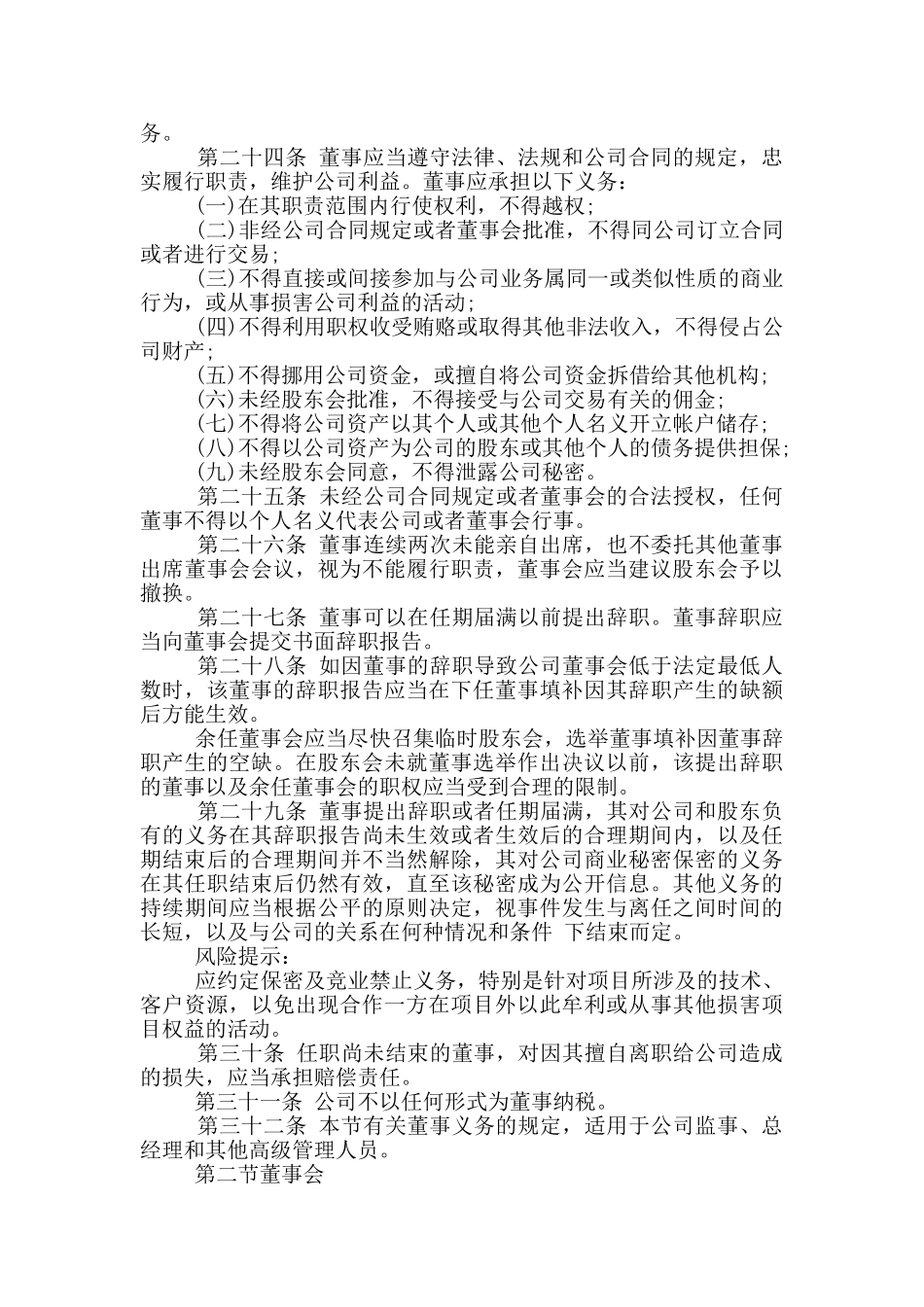 版公司合作经营合同范文大全_第3页