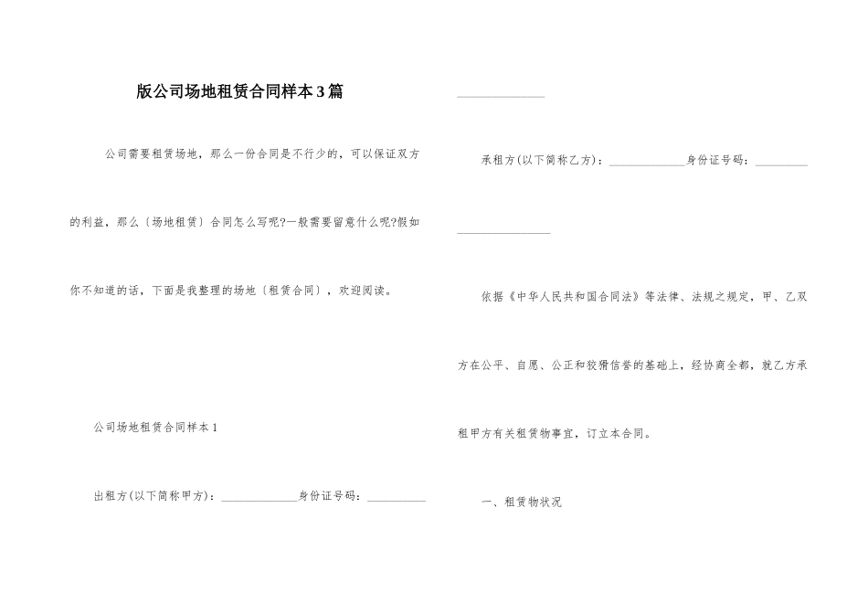 版公司场地租赁合同样本3篇_第1页