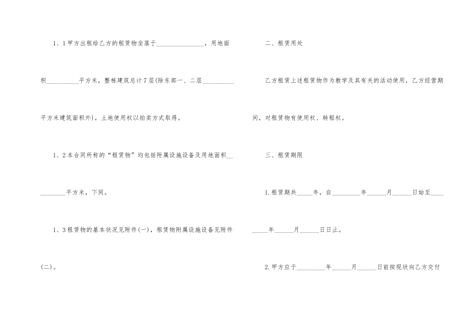 版公司场地租赁合同样本3篇_第2页
