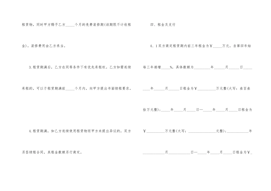 版公司场地租赁合同样本3篇_第3页