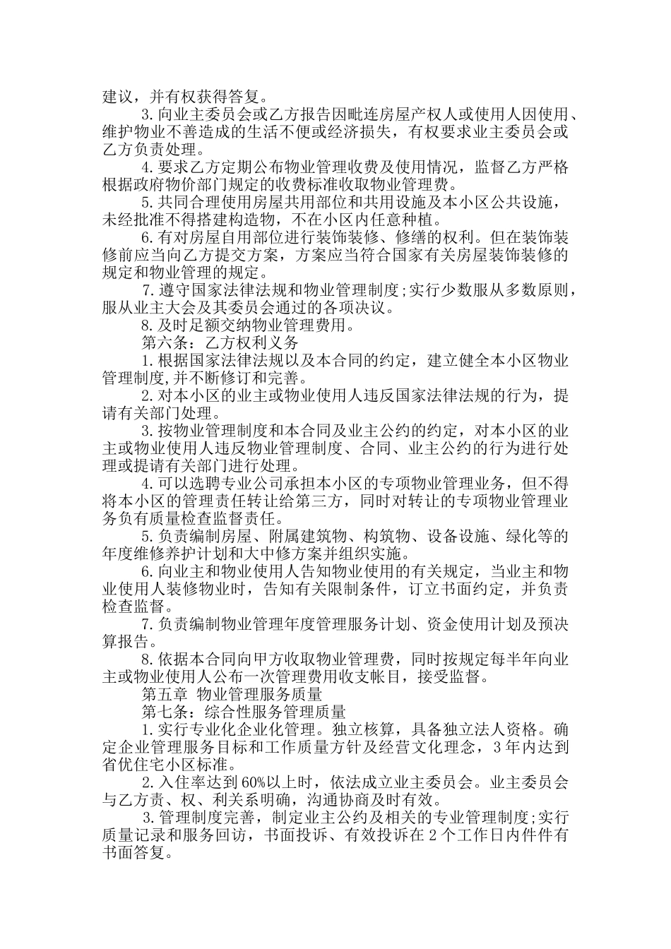 版印刷服务合同协议参考_第2页