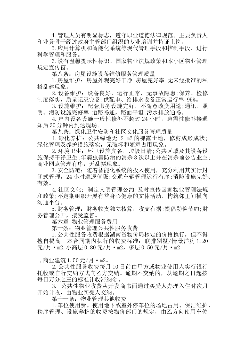 版印刷服务合同协议参考_第3页