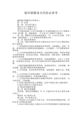 版印刷服务合同协议参考