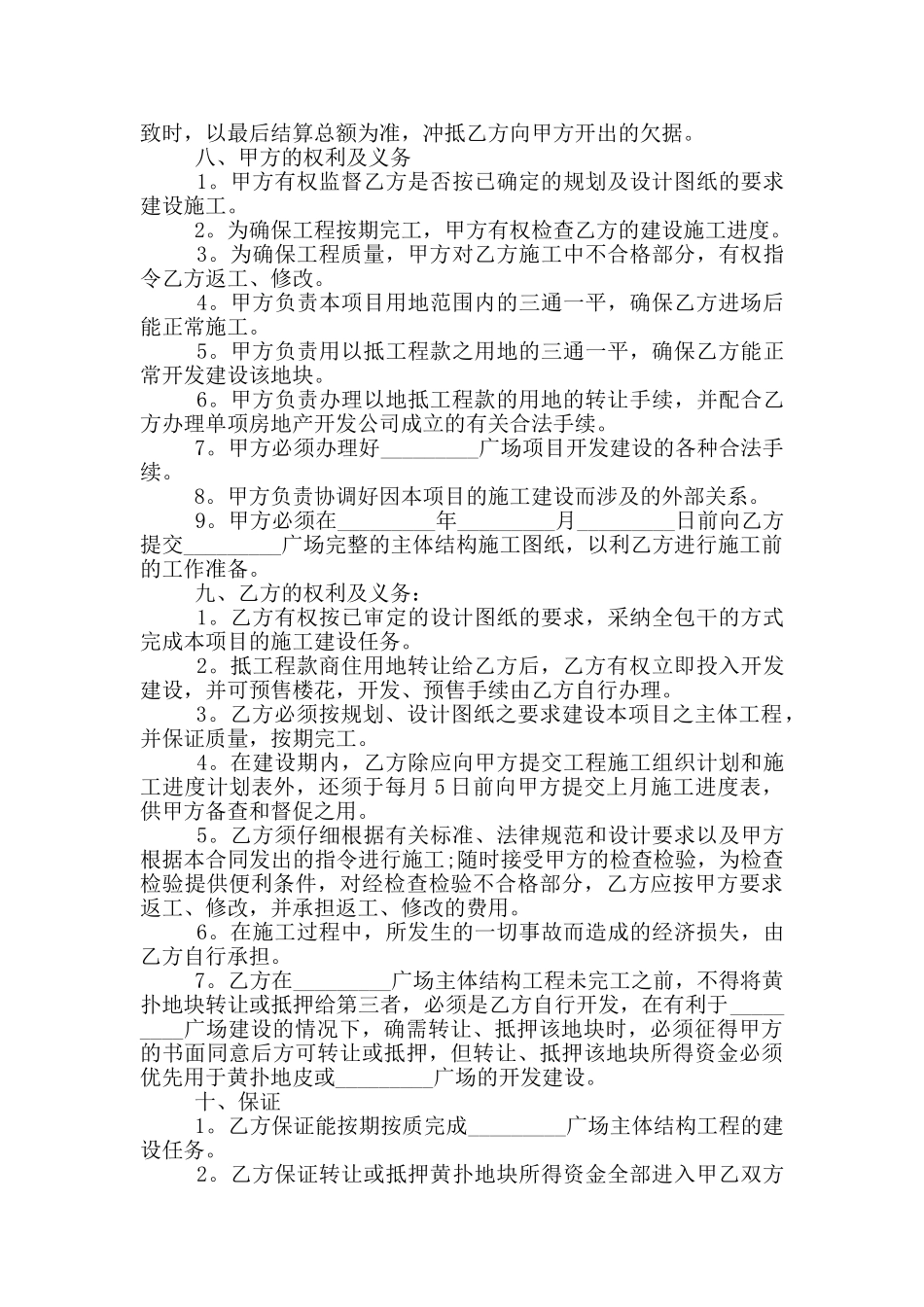 版农村土地承包合同模板大全_第2页