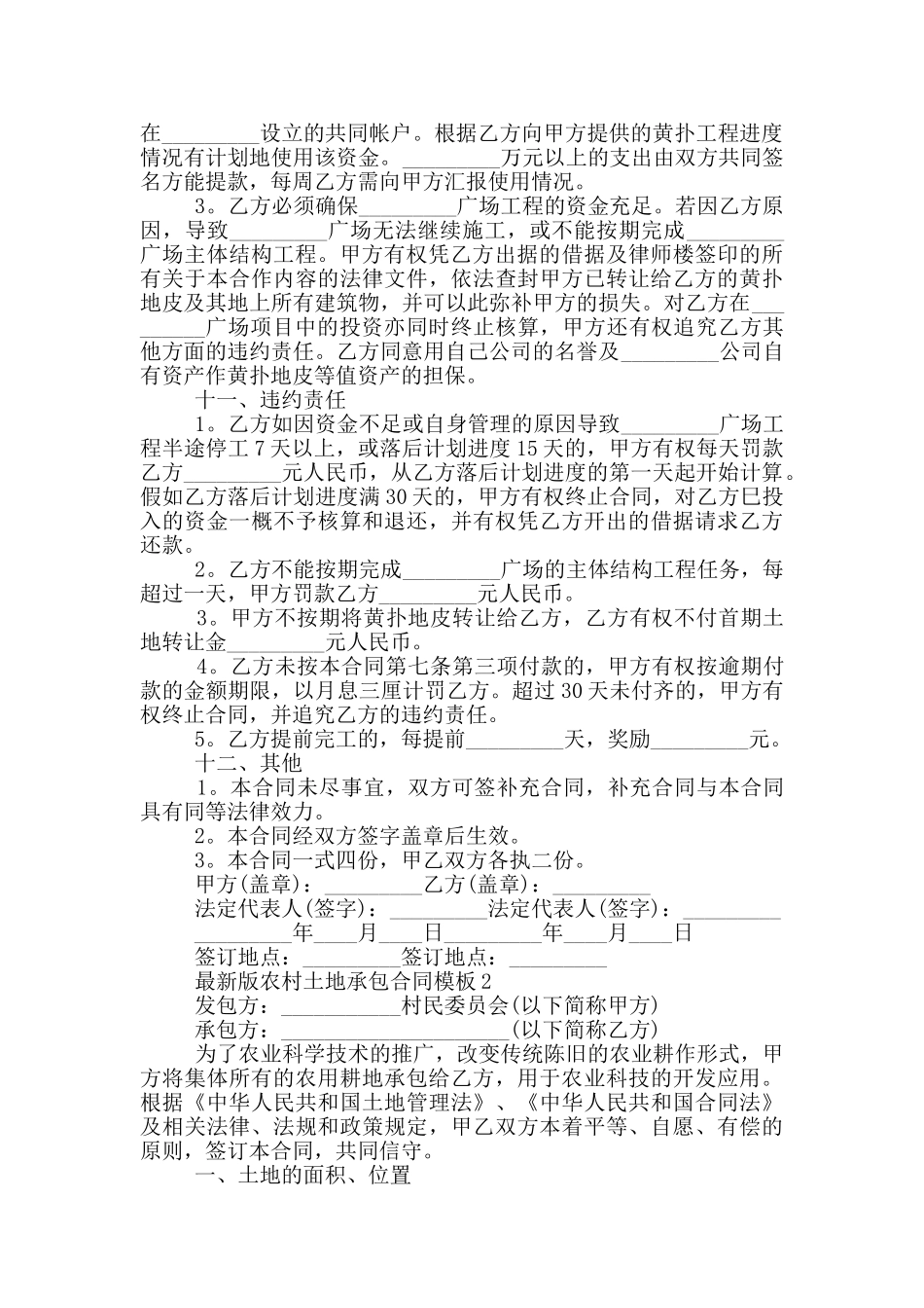 版农村土地承包合同模板大全_第3页