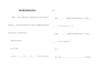 版代理合同协议范本