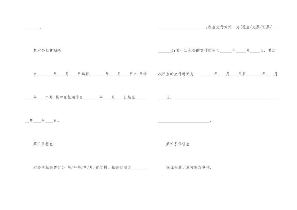 版场地租赁合同范本3篇_第2页