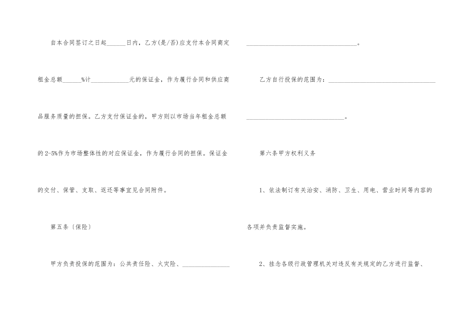 版场地租赁合同范本3篇_第3页