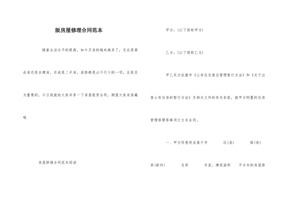 版房屋维修合同范本_第1页