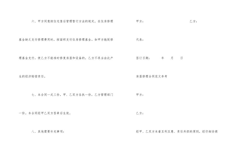 版房屋维修合同范本_第3页