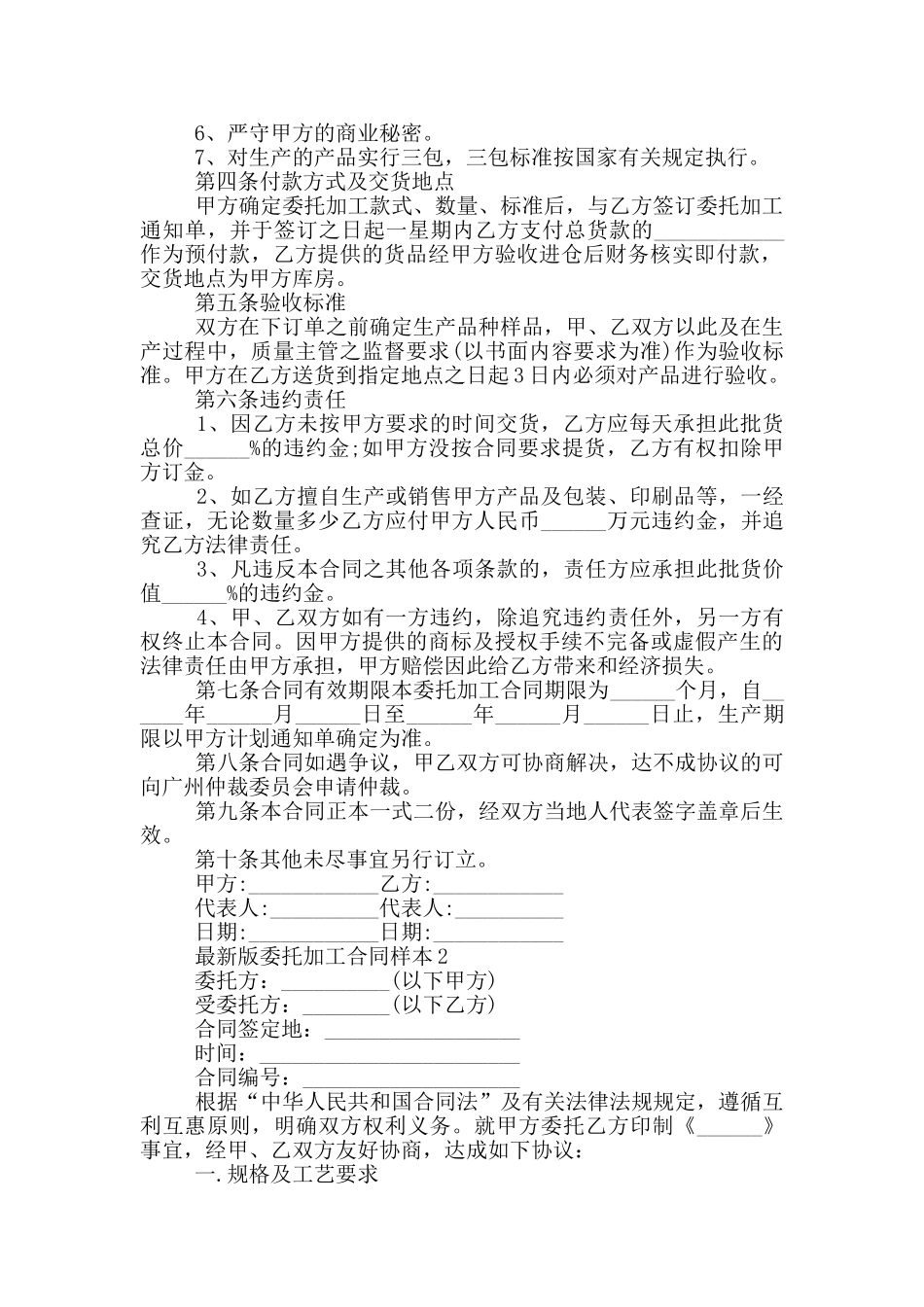 版委托加工合同样本下载_第2页