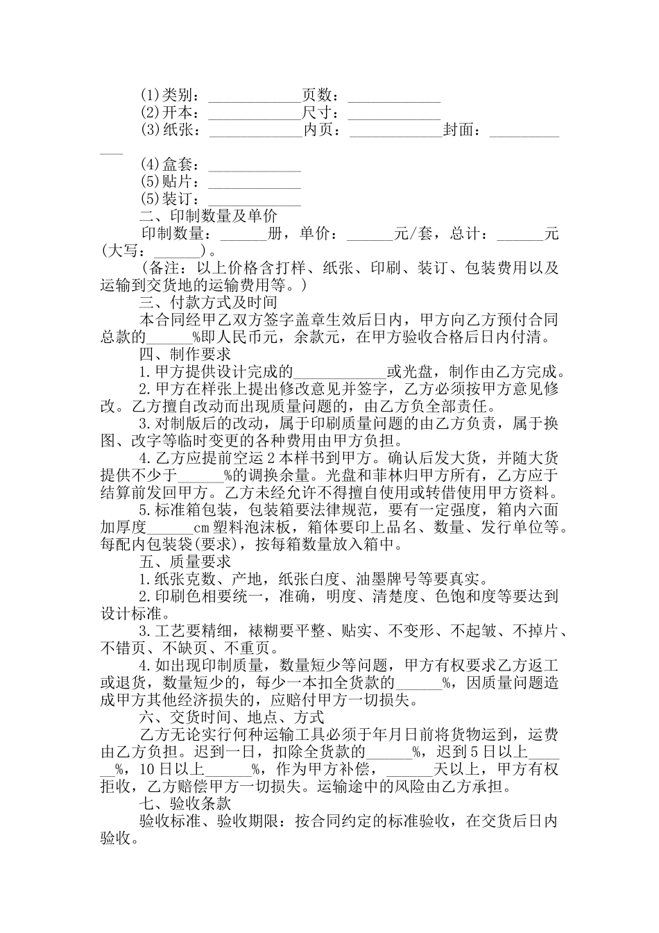 版委托加工合同样本下载_第3页