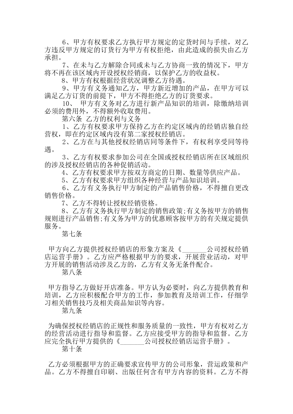 版授权经营合同范本大全_第2页