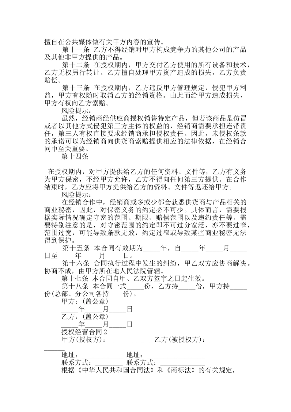 版授权经营合同范本大全_第3页