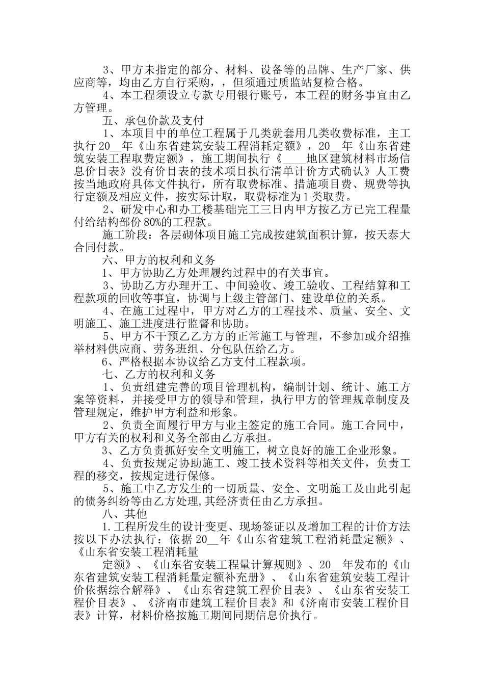 版建筑施工合同样本下载_第2页