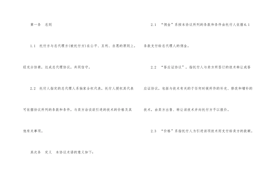 版国际贸易合同范本3篇_第2页