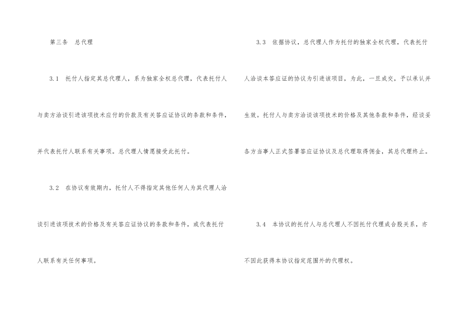 版国际贸易合同范本3篇_第3页