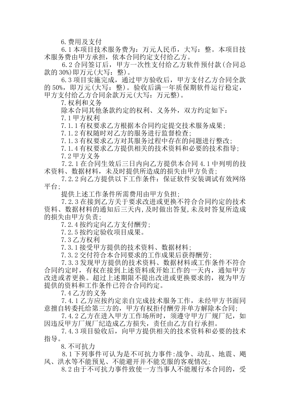 版技术服务合同协议下载_第2页