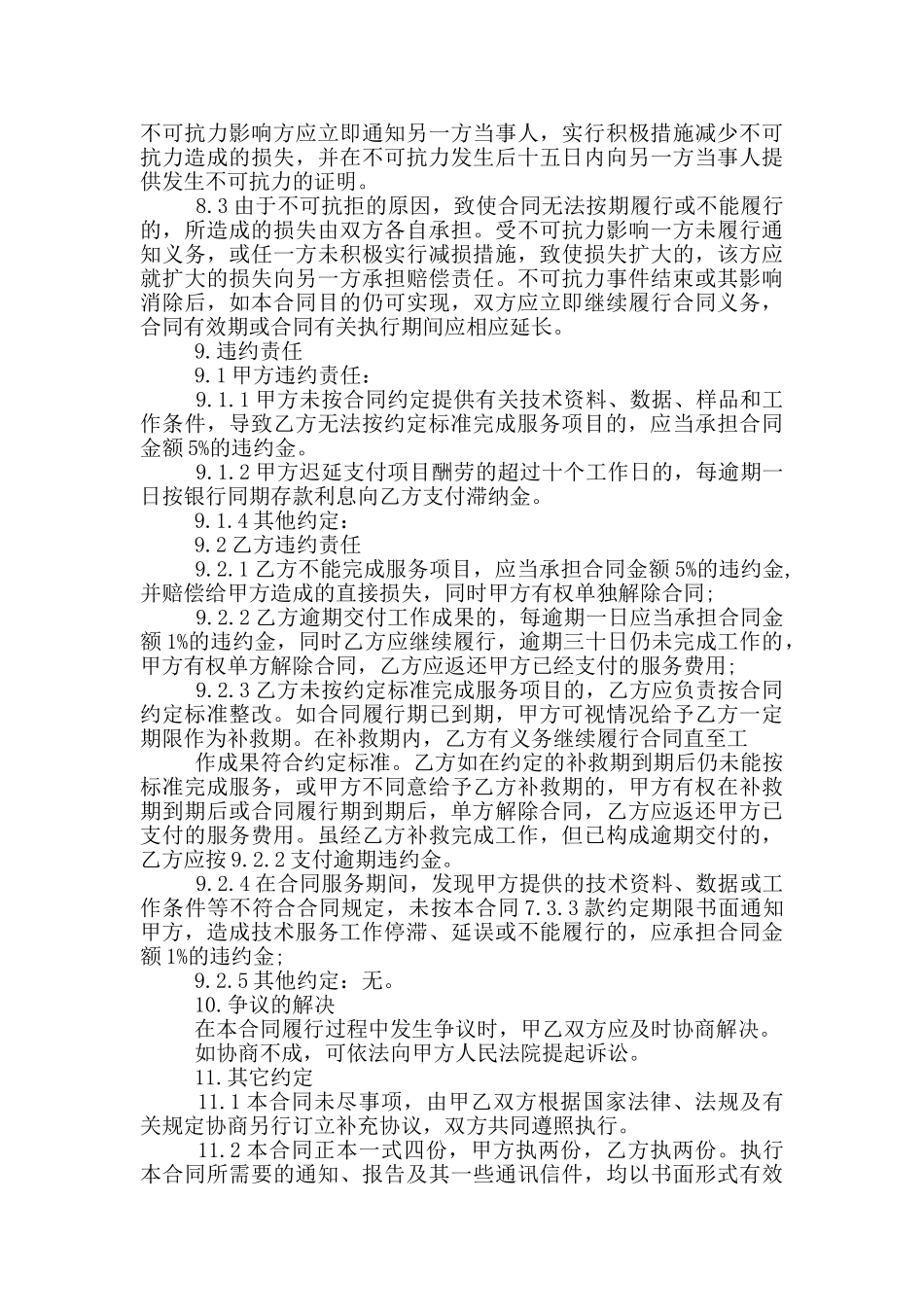 版技术服务合同协议下载_第3页