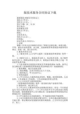 版技术服务合同协议下载