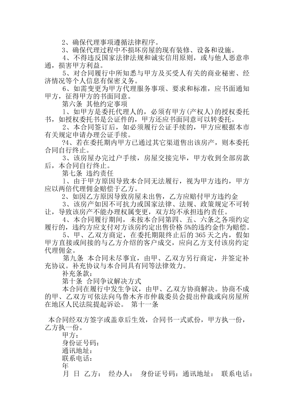 版委托买房合同协议范本_第3页