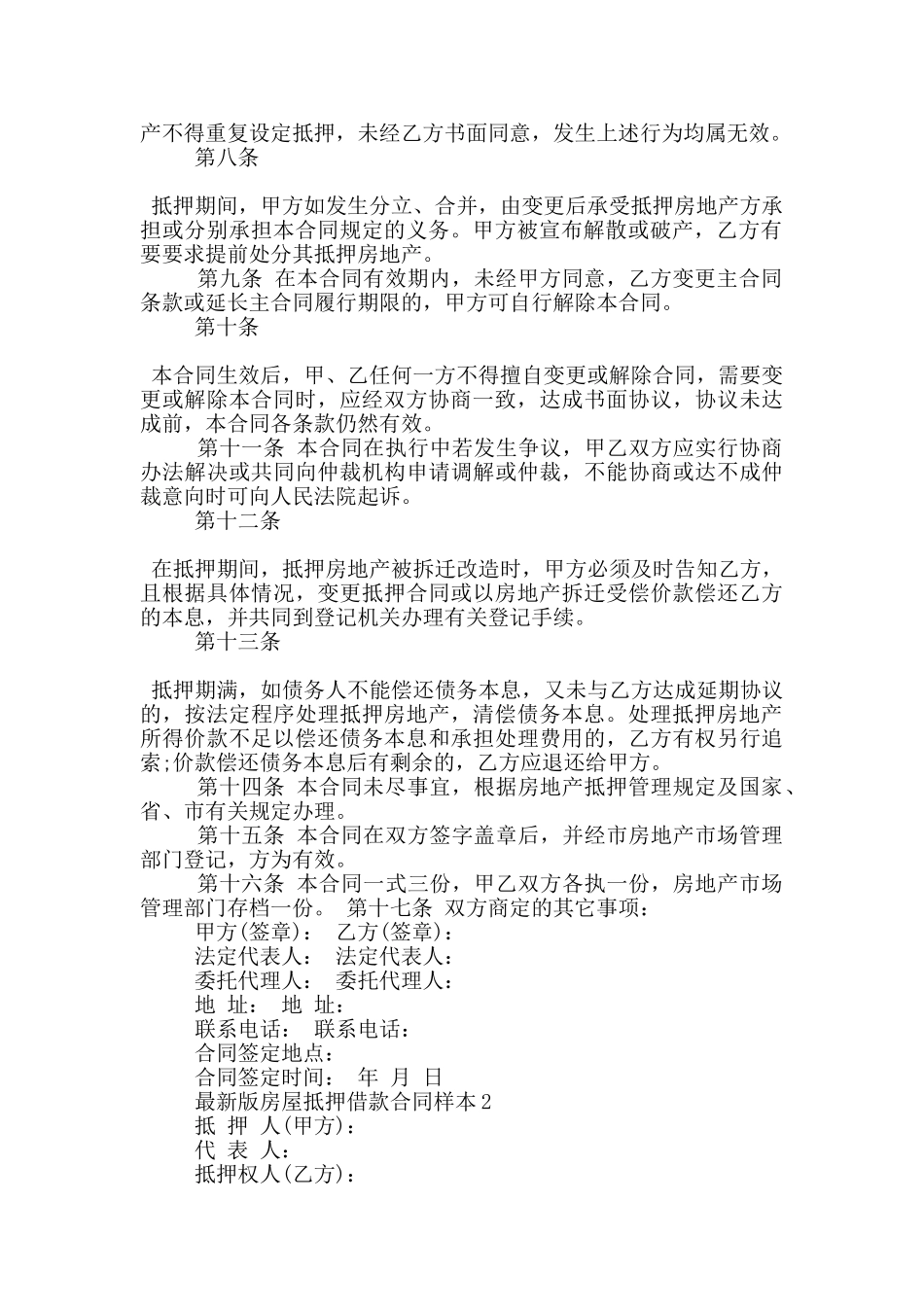 版房屋抵押借款合同样本大全_第2页