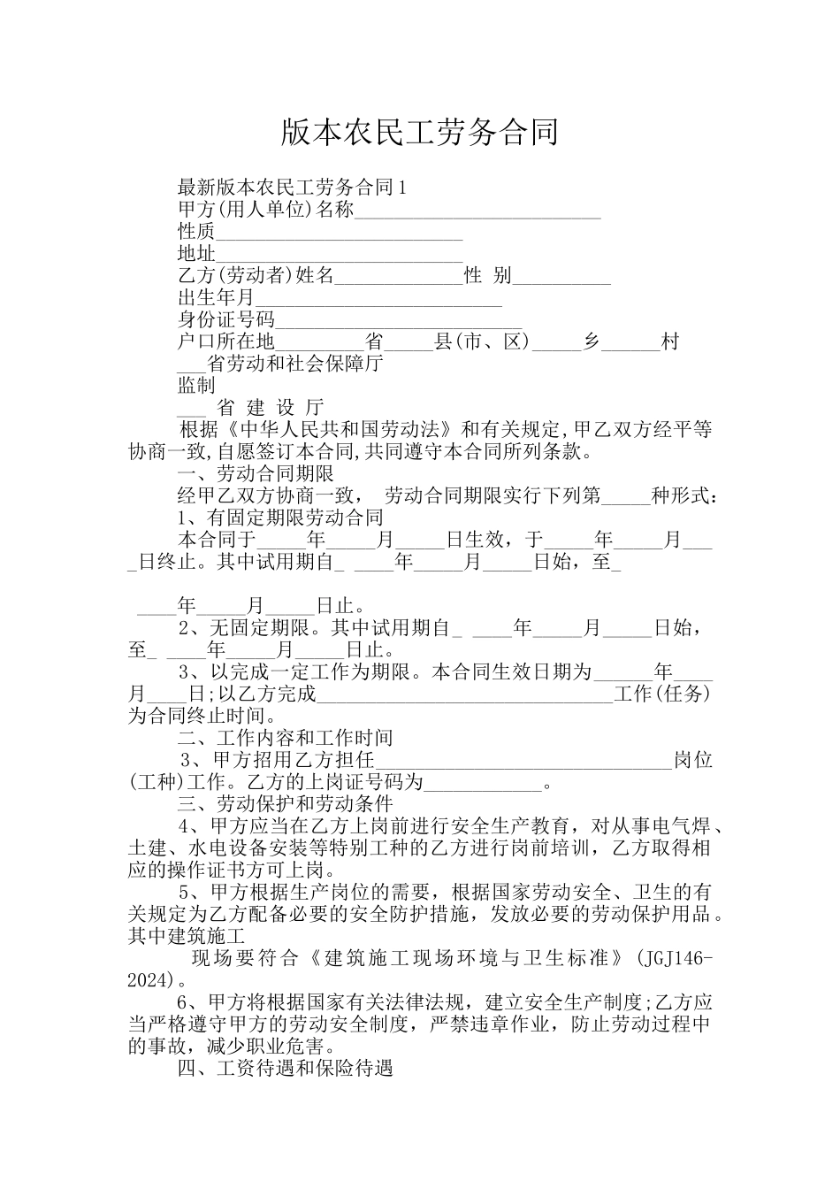 版本农民工劳务合同_第1页