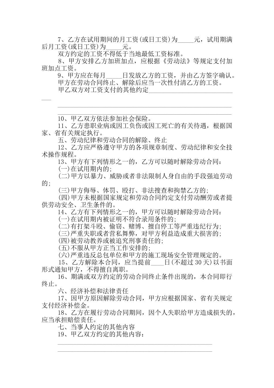 版本农民工劳务合同_第2页