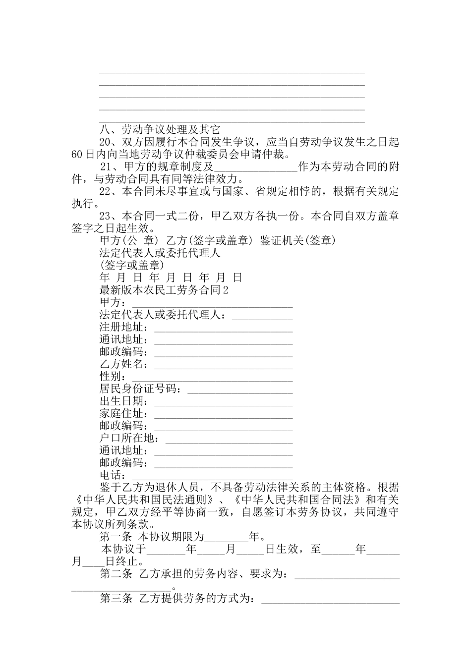 版本农民工劳务合同_第3页