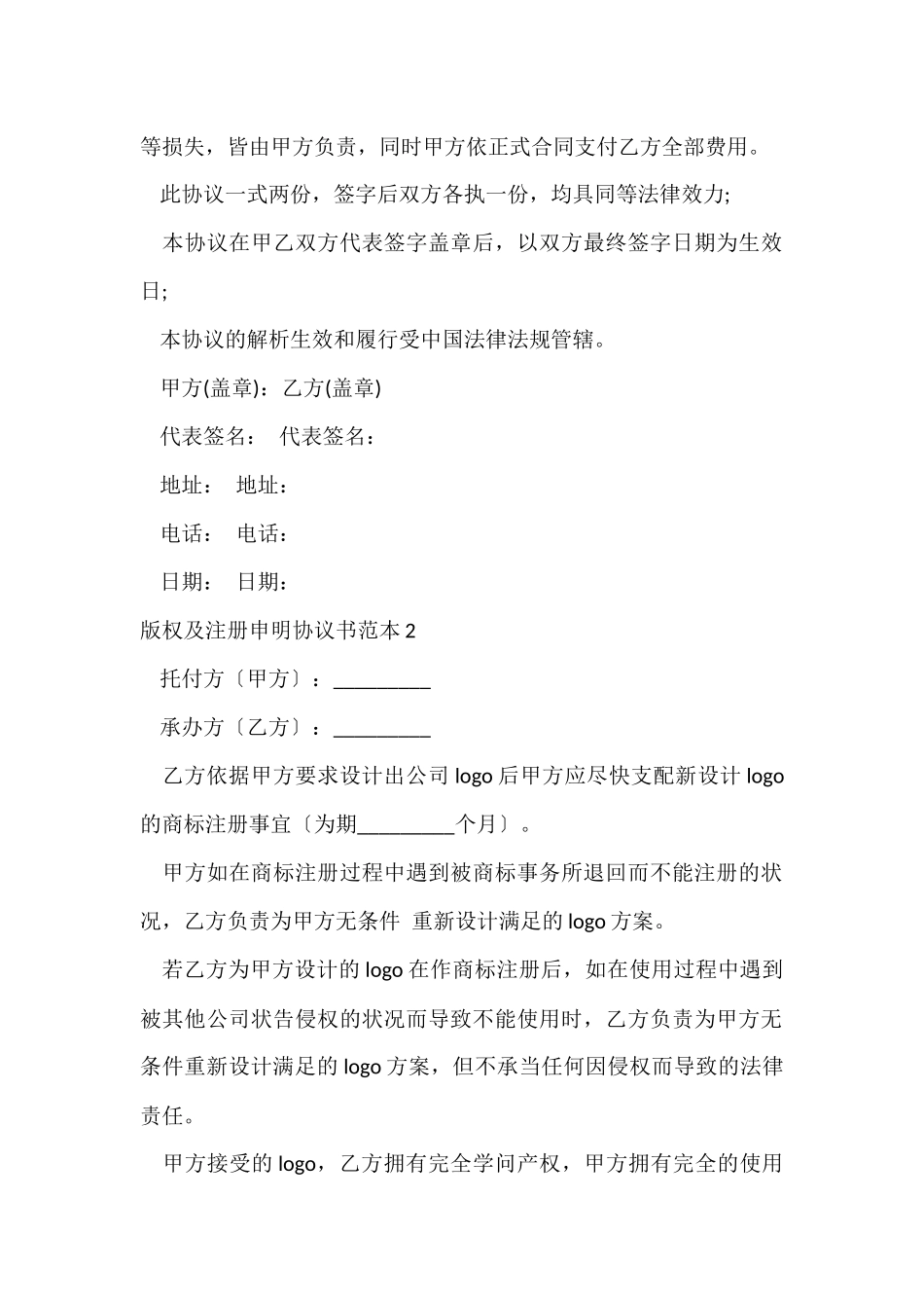 版权及注册申明协议书范本_第2页