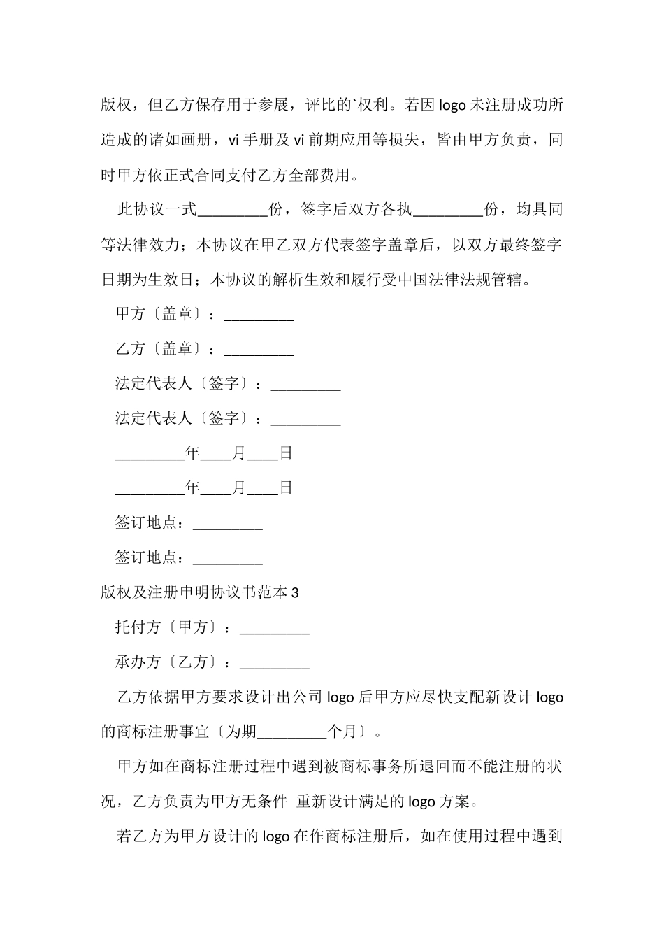 版权及注册申明协议书范本_第3页