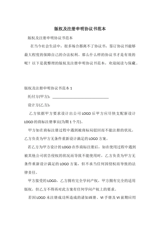 版权及注册申明协议书范本