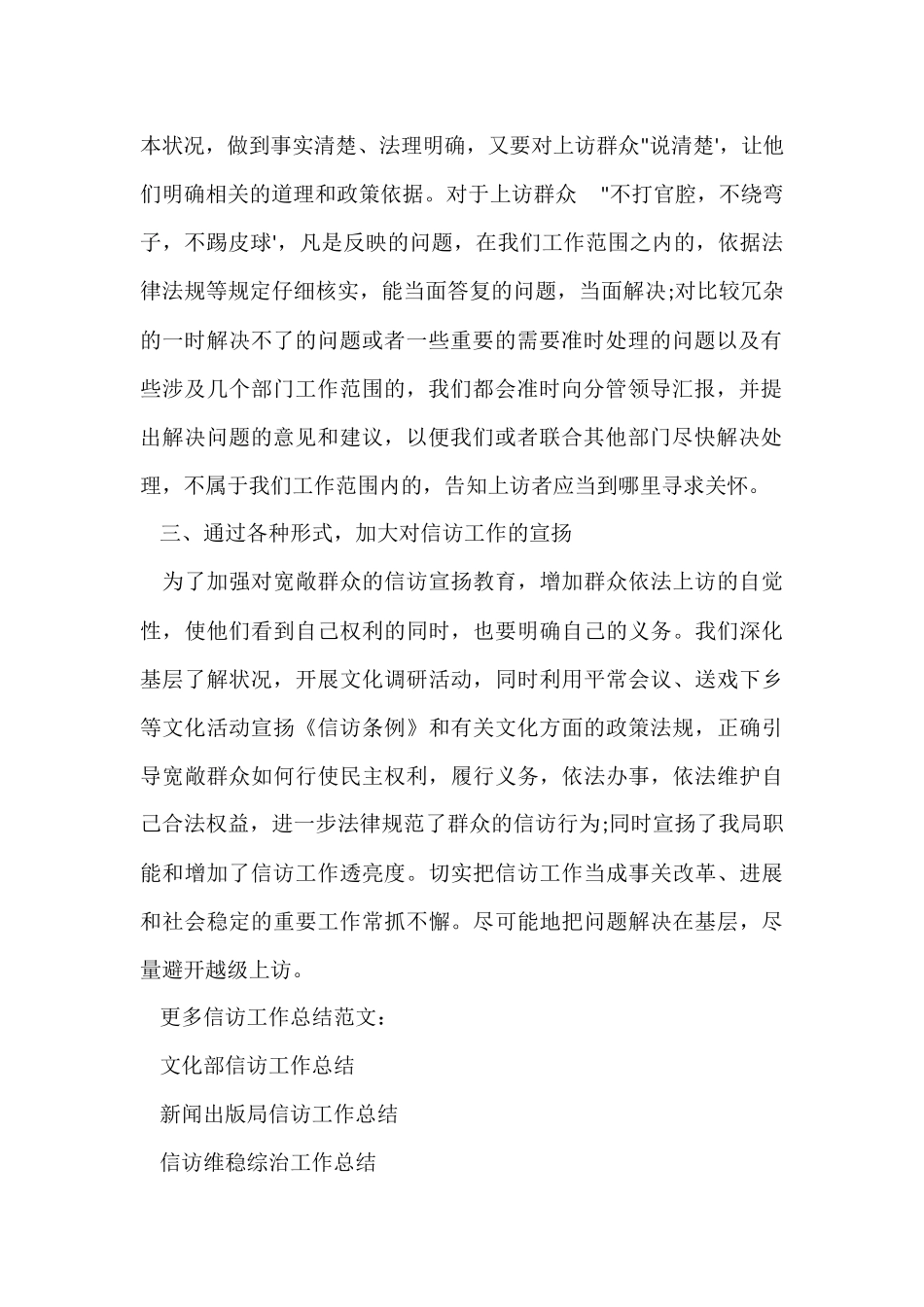 版权局信访工作总结_第2页