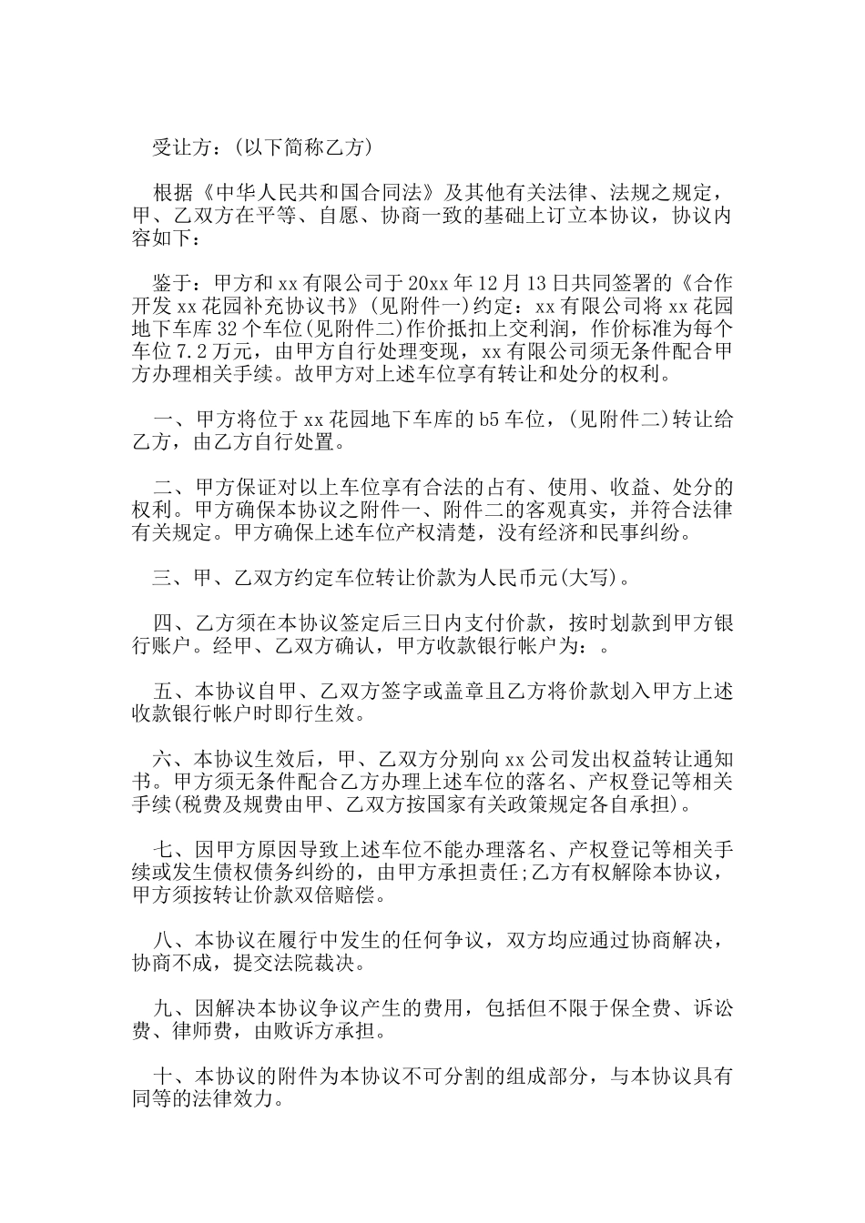 版本车位转让协议书_第3页