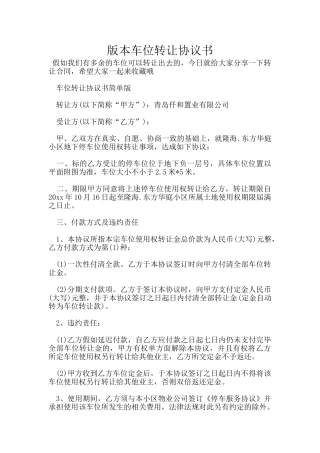版本车位转让协议书