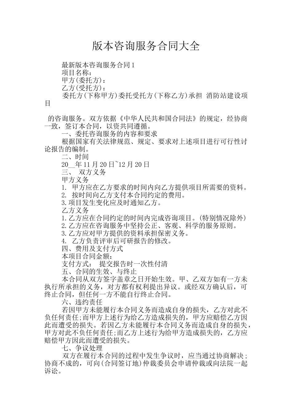版本咨询服务合同大全_第1页