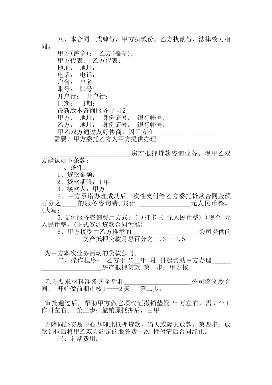 版本咨询服务合同大全_第2页