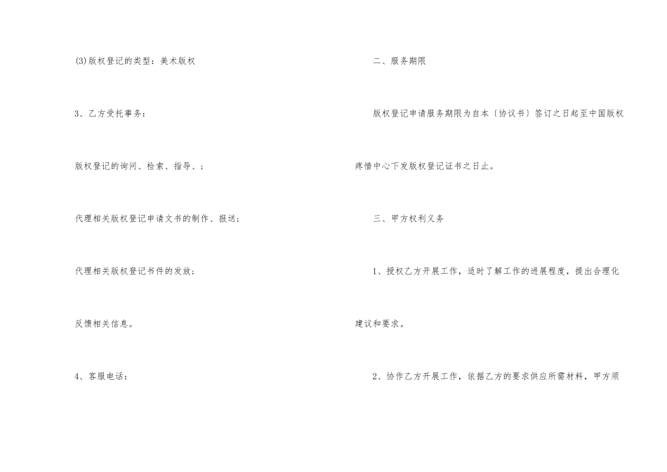 版权代理服务书面合同_第2页